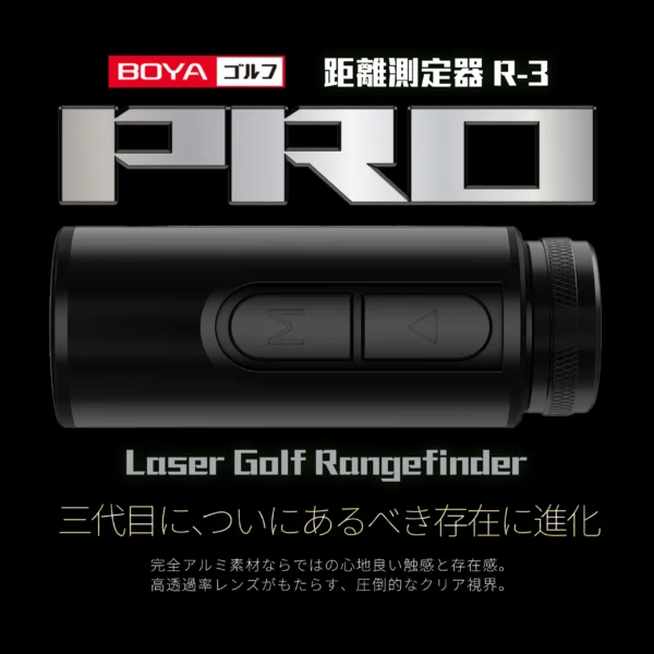 ゴルフ距離計 R3-PRO（BLACK） – BOYA帆谷株式会社