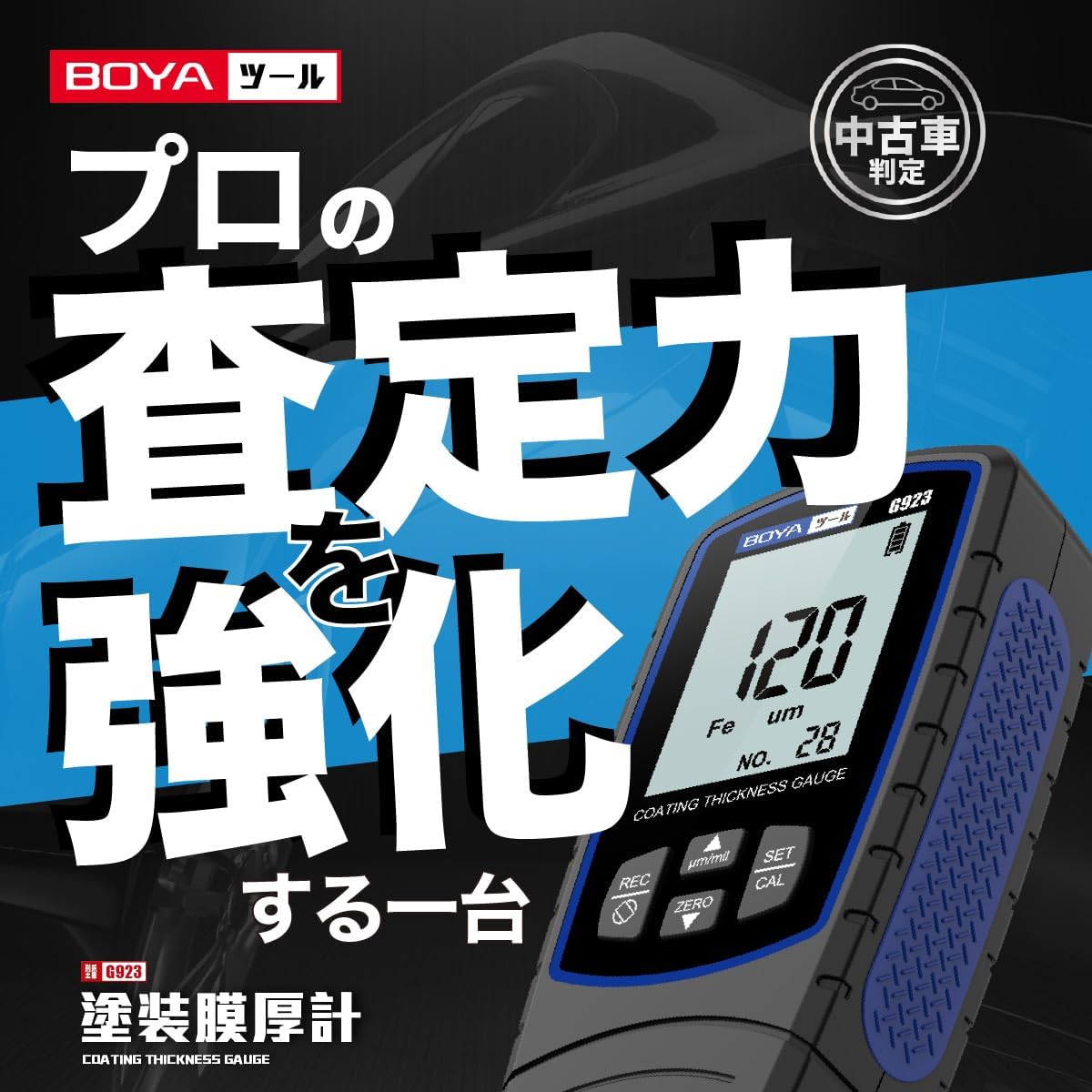 塗装膜厚計 G923(BLUE) - 画像 (3)