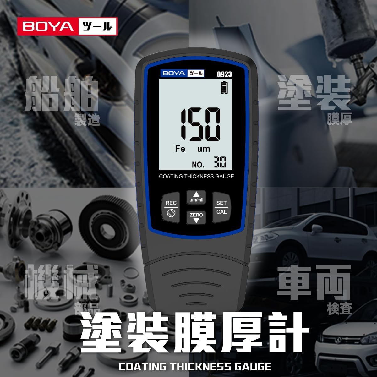 塗装膜厚計 G923(BLUE) - 画像 (9)