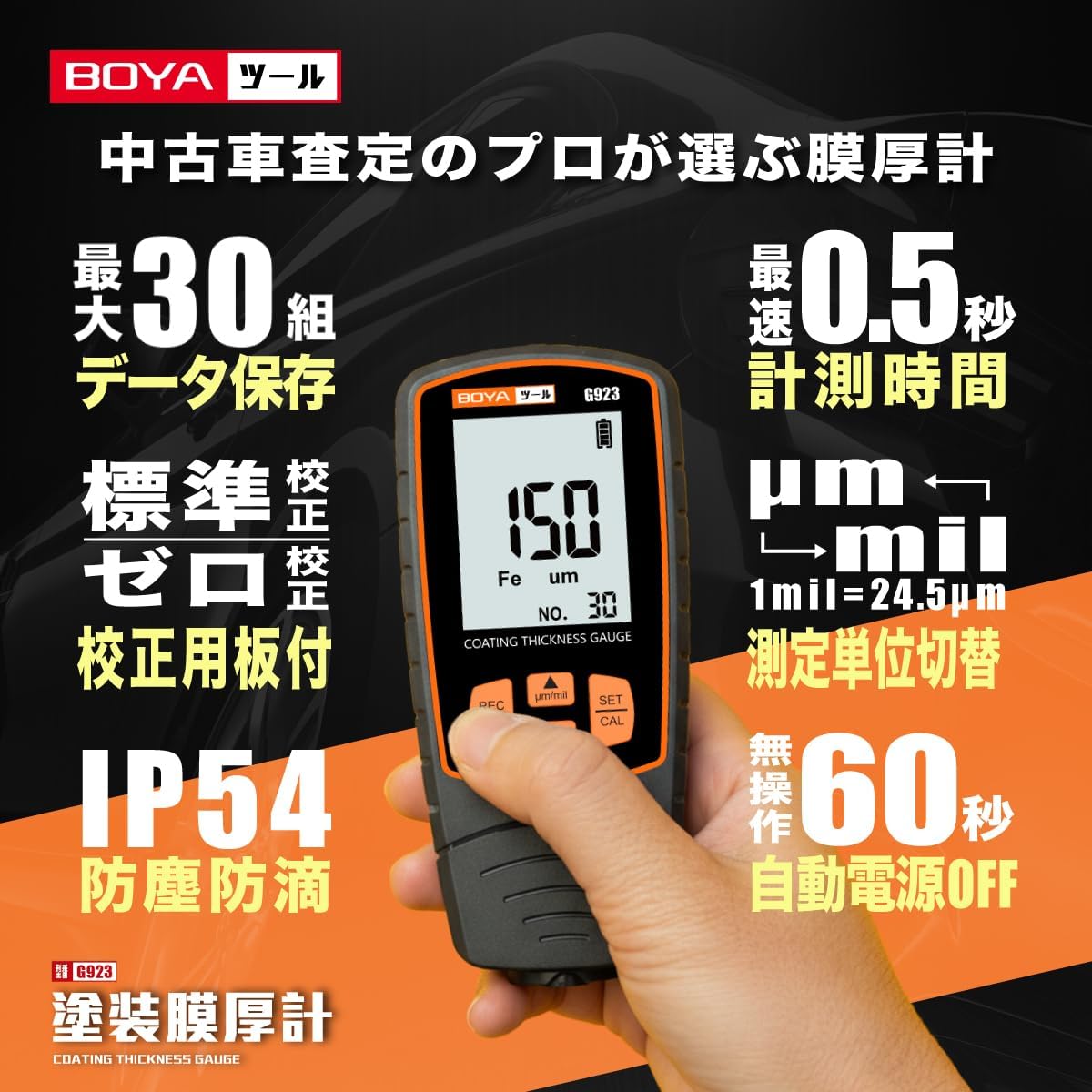 塗装膜厚計 G923(ORANGE) - 画像 (3)