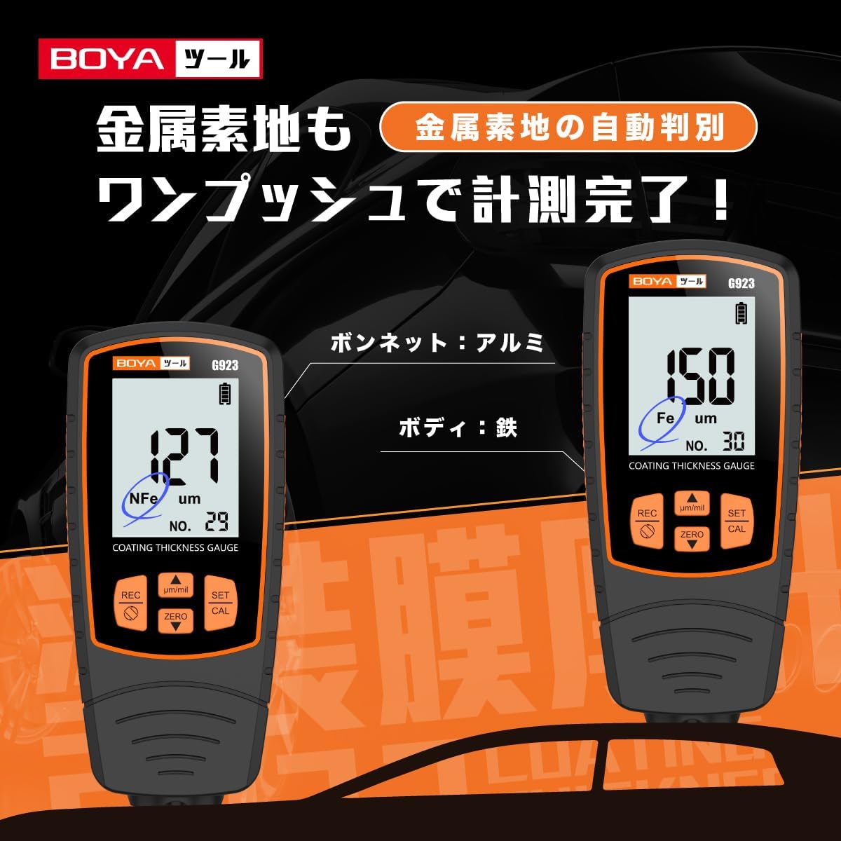 塗装膜厚計 G923(ORANGE) - 画像 (4)