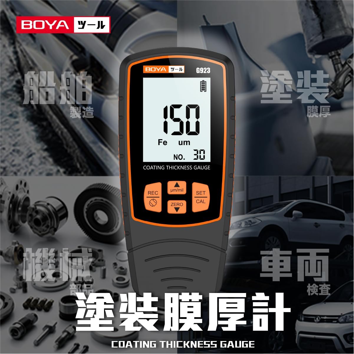 塗装膜厚計 G923(ORANGE) - 画像 (9)