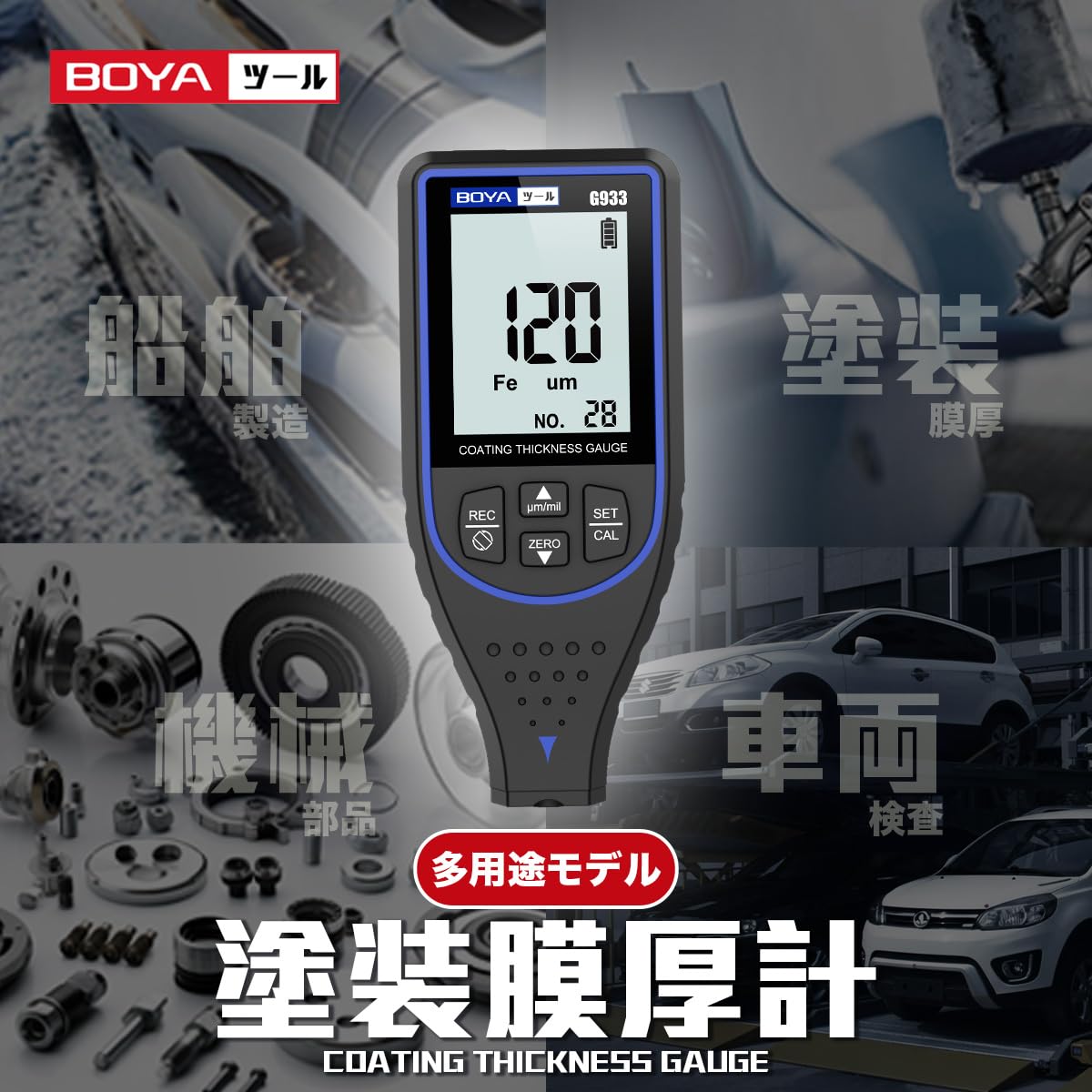 塗装膜厚計 G933(BLUE) - 画像 (7)