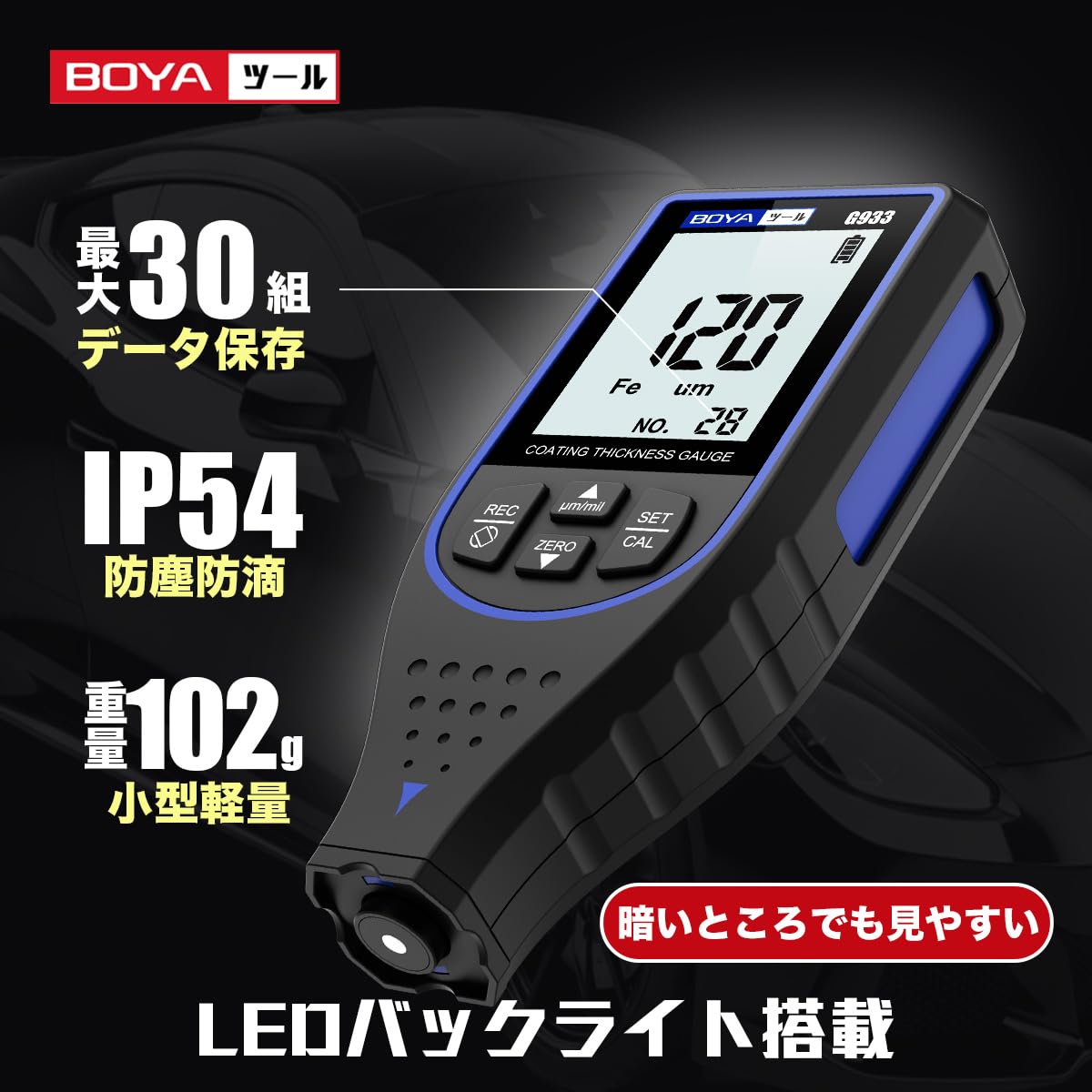 塗装膜厚計 G933(BLUE) - 画像 (8)