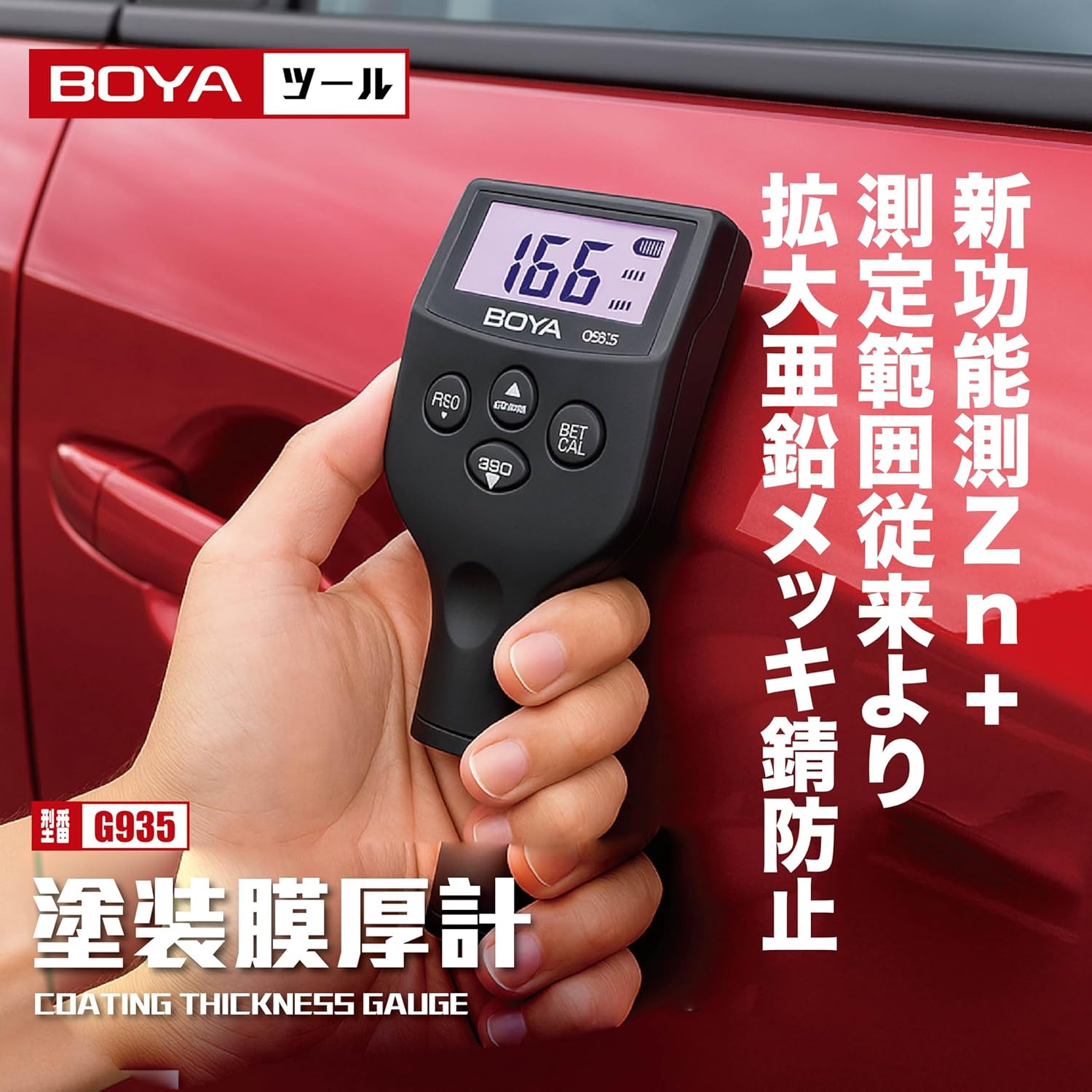 塗装膜厚計 G935 - 画像 (9)