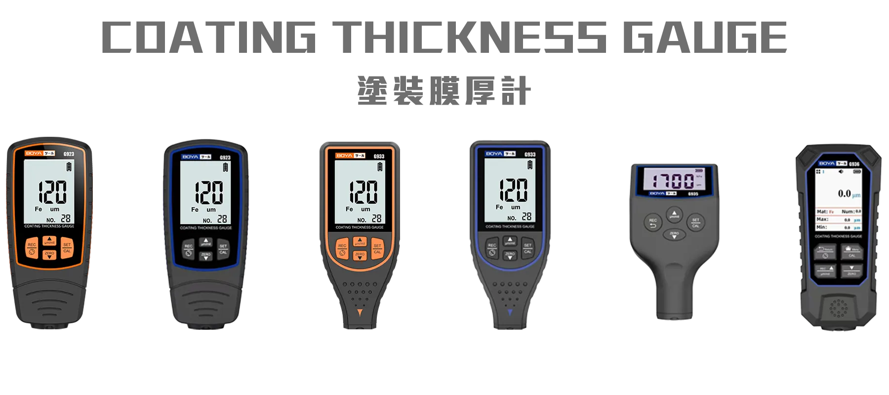塗装膜厚計