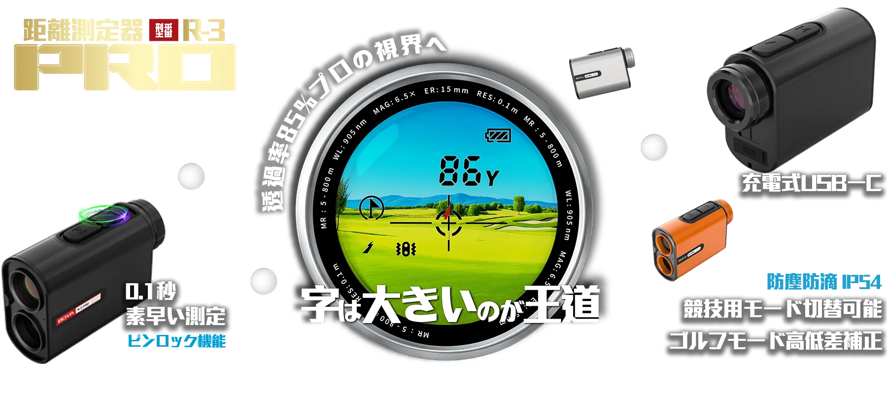 ゴルフ距離計 R3-PRO