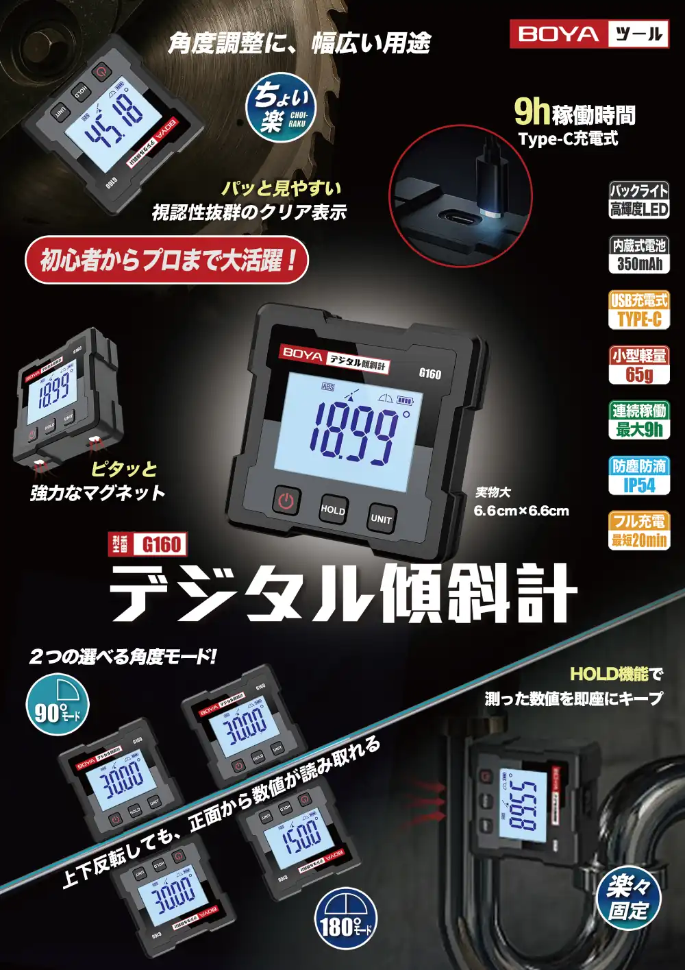 デジタル傾斜計