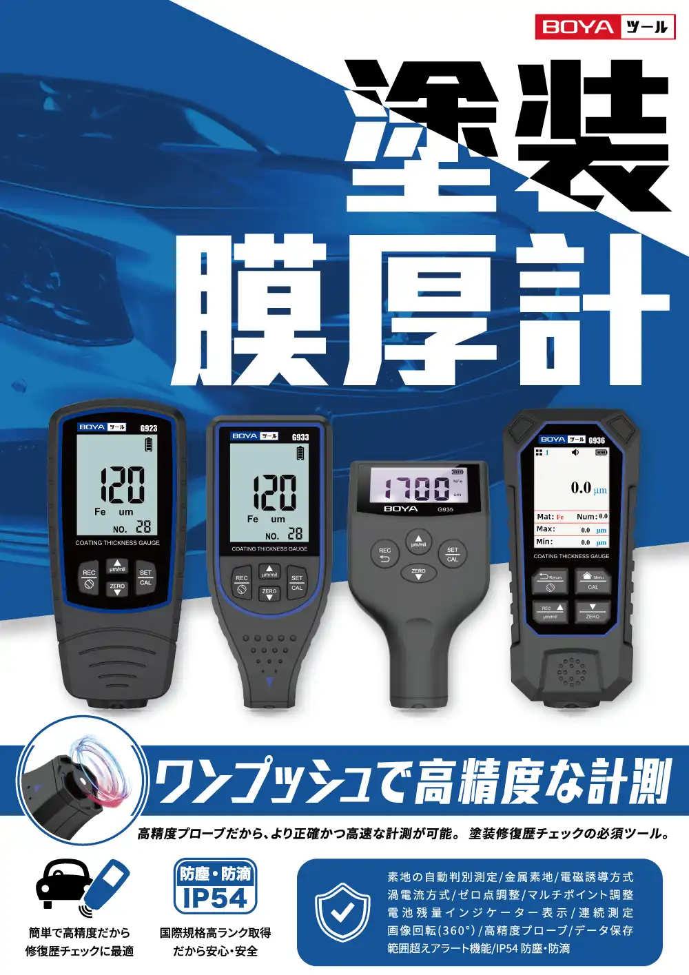 塗装膜厚計