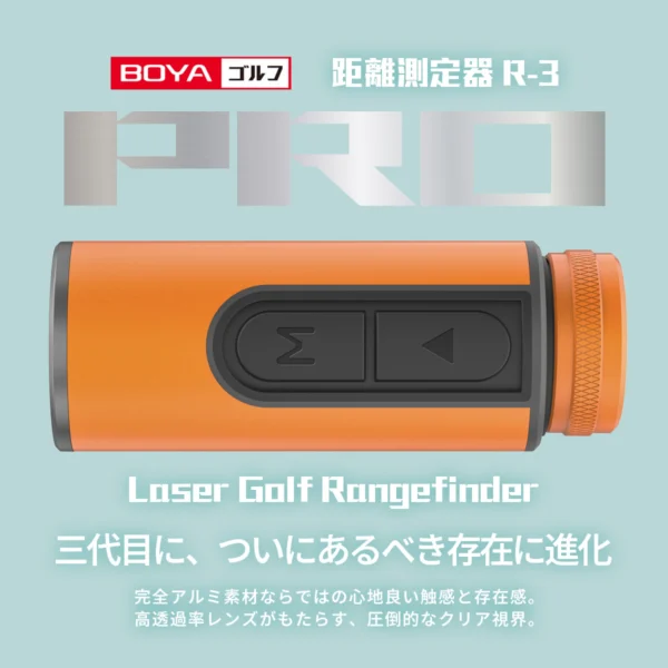 ゴルフ距離計 R3-PRO（ORANGE） – BOYA帆谷株式会社