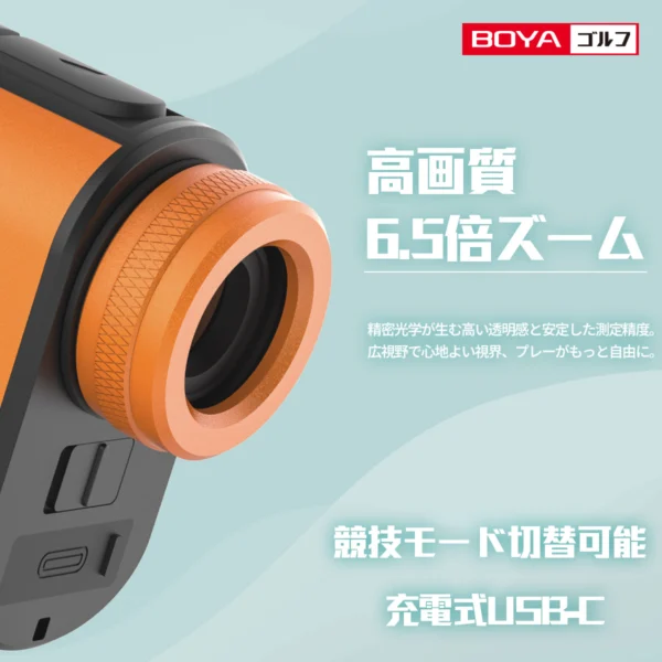 ゴルフ距離計 R3-PRO（ORANGE） – BOYA帆谷株式会社