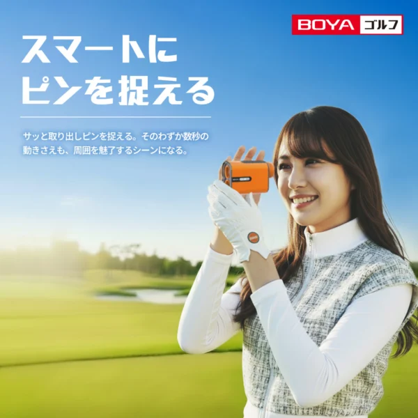 ゴルフ距離計 R3-PRO（ORANGE） – BOYA帆谷株式会社
