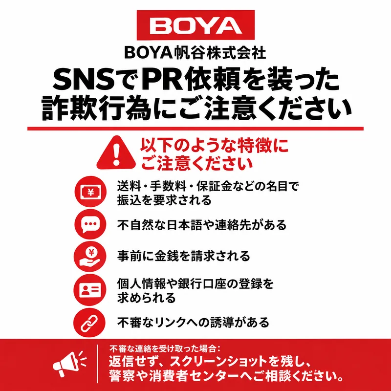 【重要】弊社になりすました詐欺行為にご注意ください