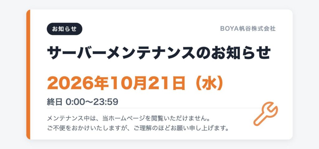 サーバーメンテナンスに伴うホームページ一時停止のお知らせ（10月21日）